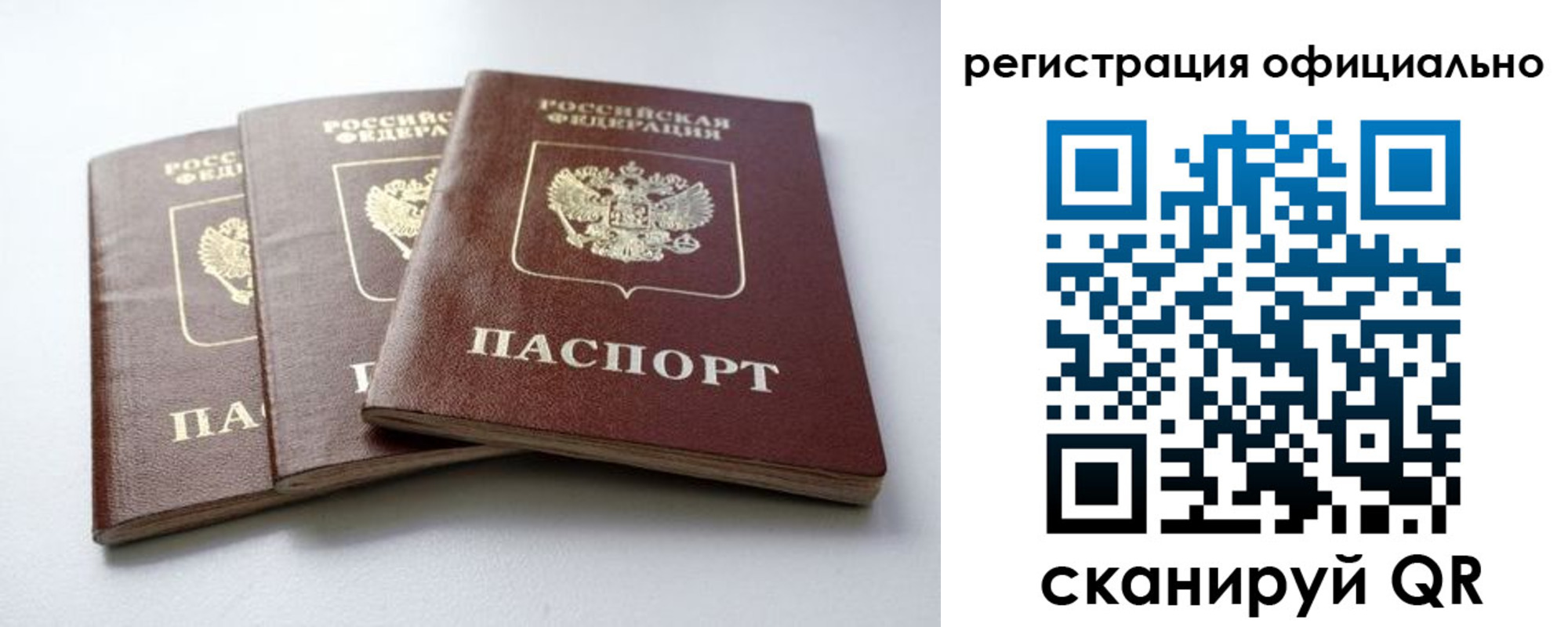 прописка паспорт в Рузе